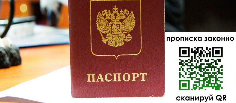 прописка в Емве